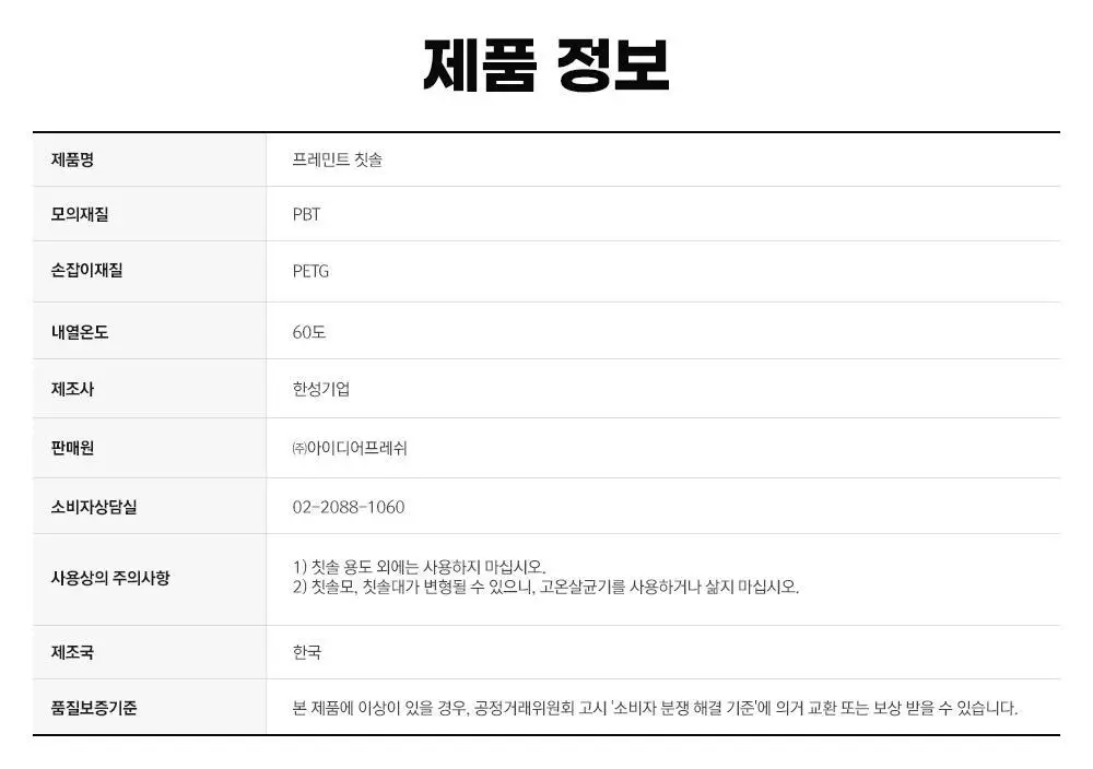 [NEW] 프레민트 탄력 이중미세모 칫솔 4종 택 1 (그린/아이보리블루/핑크/블랙) 상세페이지 19